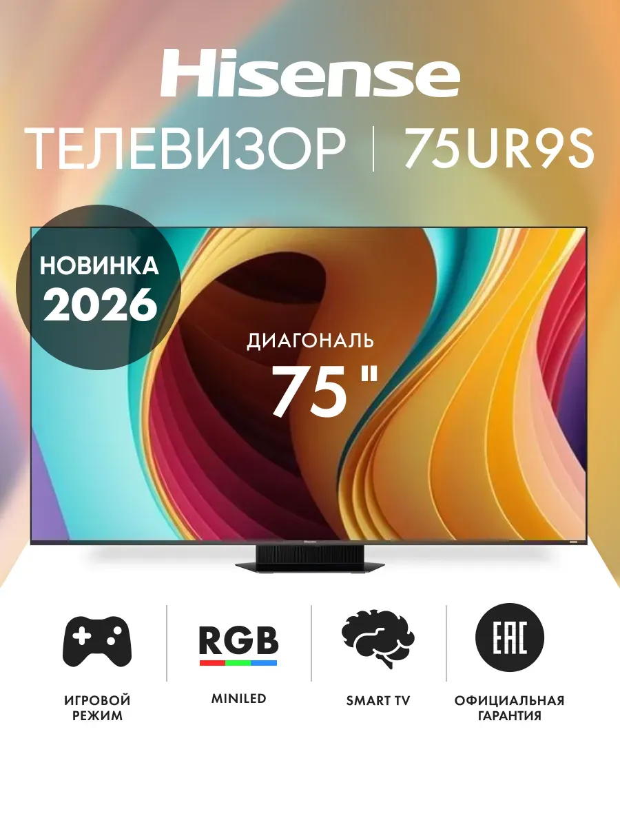 Телевизор смарт 75 дюймов 75UR9S 2026, черный HISENSE 1015967867 купить в интернет‑магазине Wildberries