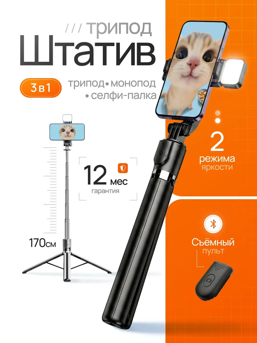 Штатив монопод напольный для телефона 172 см трипод с лампой