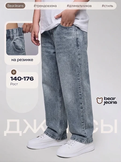 Bear Jeans Джинсы багги широкие на резинке подростковые, синий