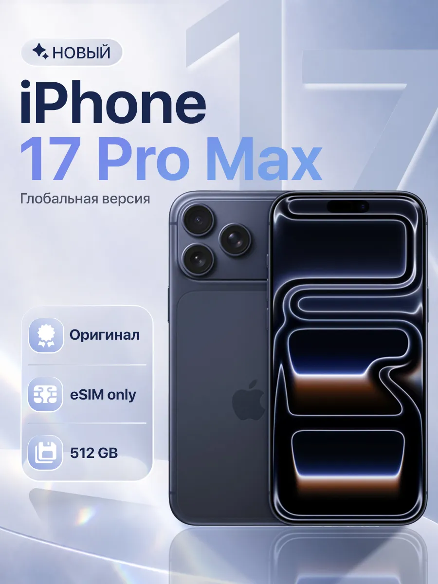 iPhone 17 Pro Max 512GB Deep Blue eSim Only Apple 1015985650 купить за 154 180 ₽ в интернет‑магазине Wildberries