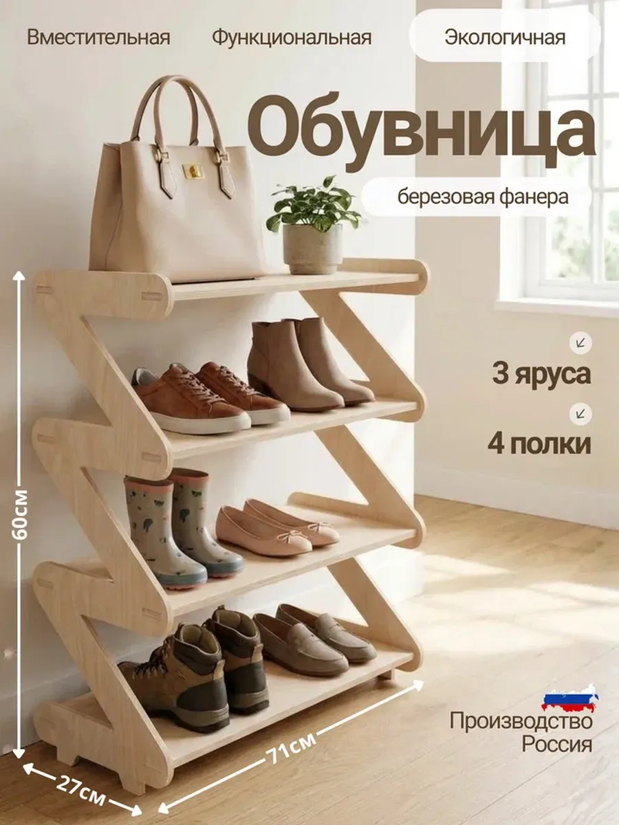 Обувница в прихожую с полками деревянная открытая