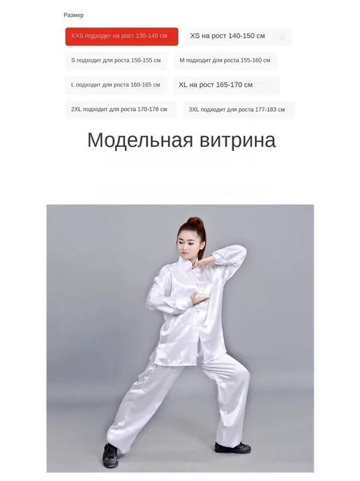 Весенне-осенний костюм для тайцзи, белый, фото 2