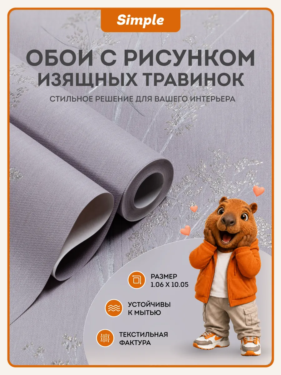 Обои флизелиновые метровые без подгона 1,06 Тими