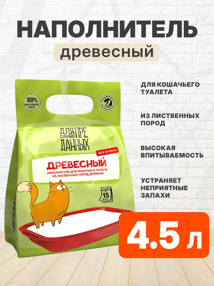 Наполнитель для кошачьего туалета древесный 4,5 л