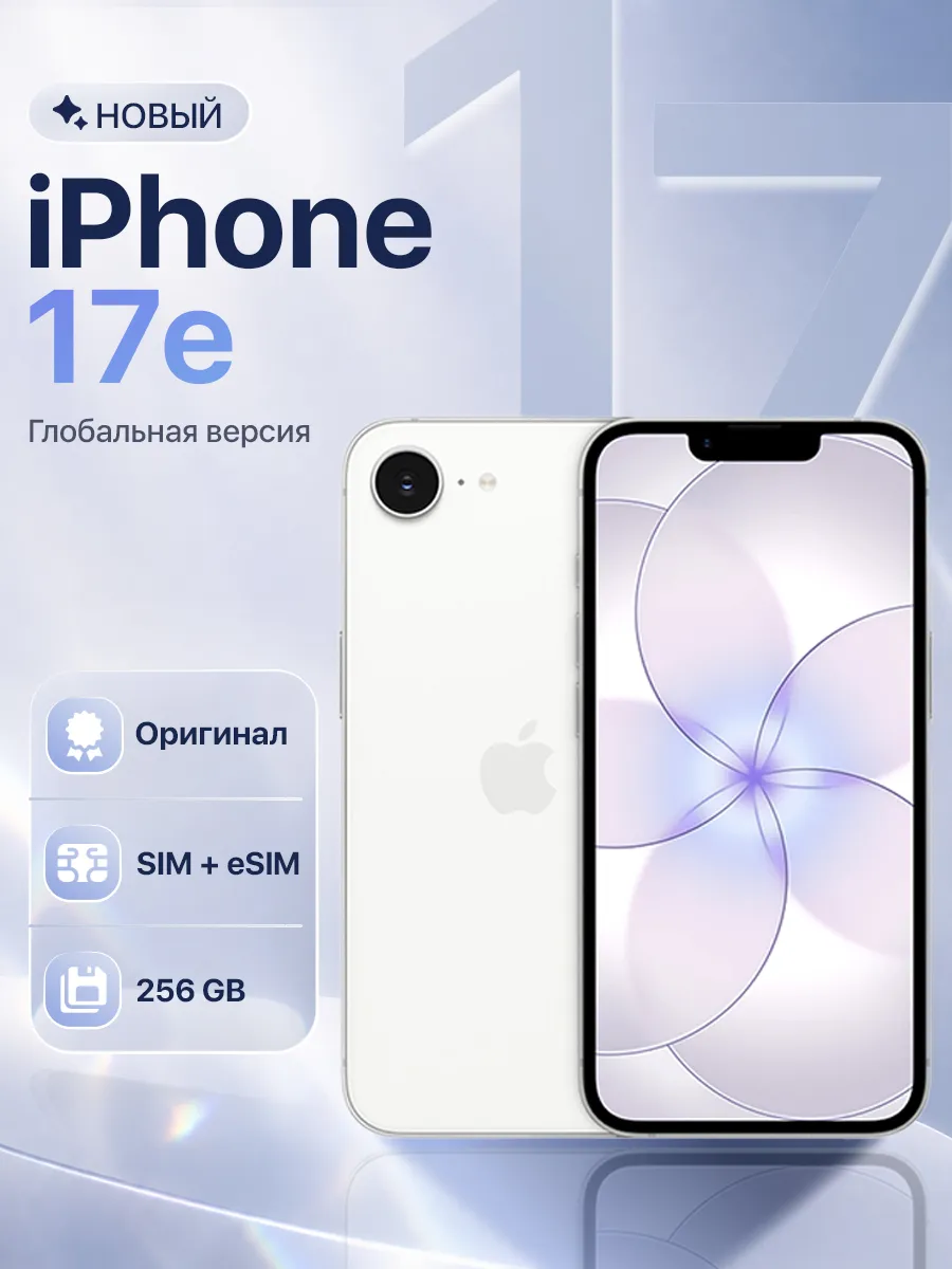 iPhone 17e 256GB White Sim+eSim Apple 1016003900 купить в интернет‑магазине Wildberries