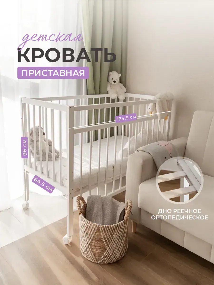 Кроватка детская для новорожденных на колесиках