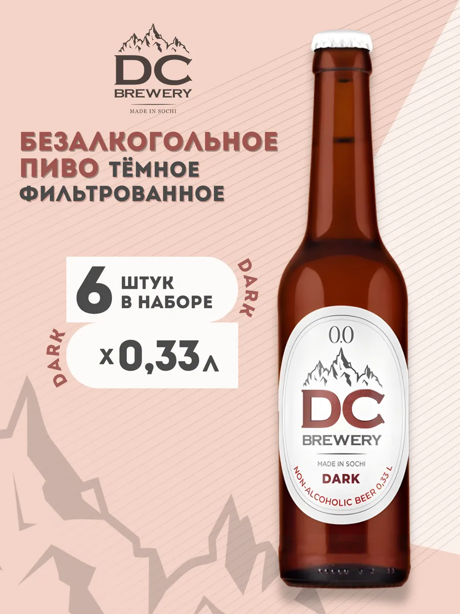 Пиво безалкогольное темное набор 6 шт х 0,33 л