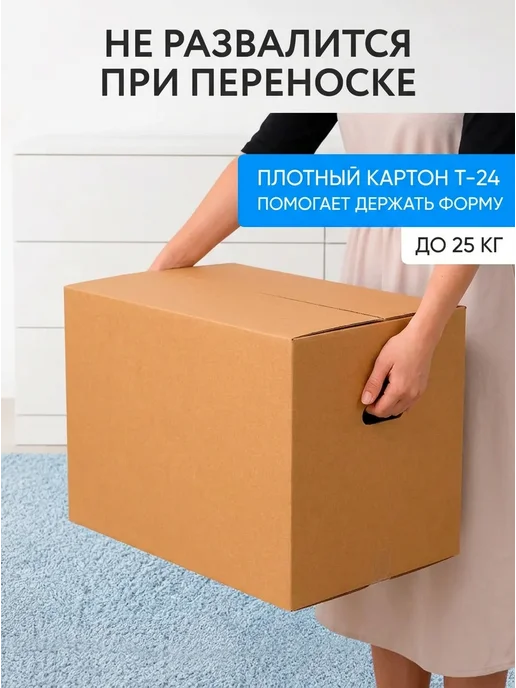 INHOMEKA Картонные коробки для переезда 40х30х30 с ручками, вариант, фото 5