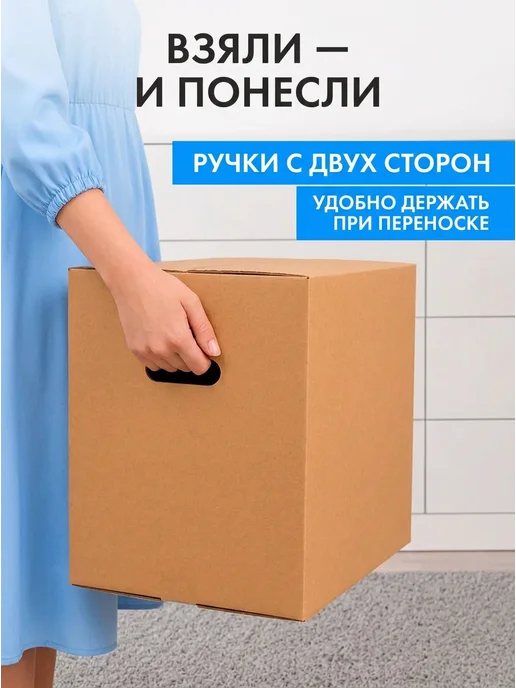 INHOMEKA Картонные коробки для переезда 40х30х30 с ручками, вариант, фото 8