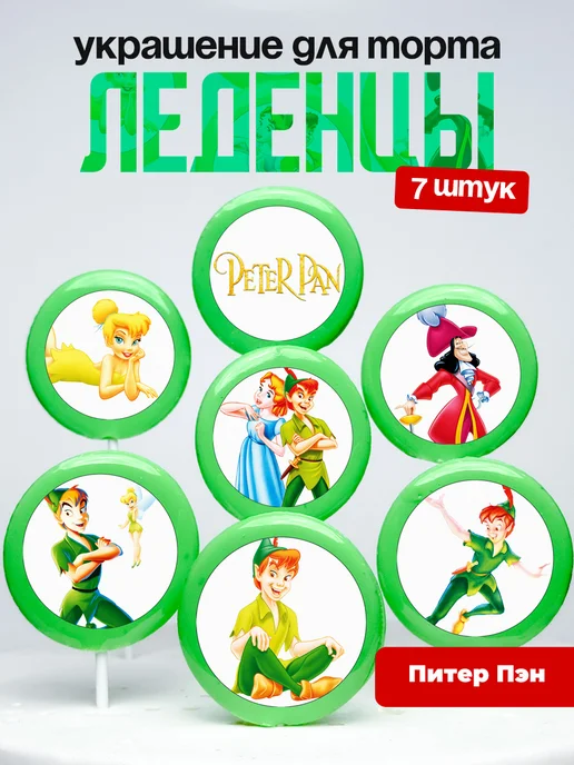 Украшение для торта Питер Пен. Леденцы Питэр Пэн