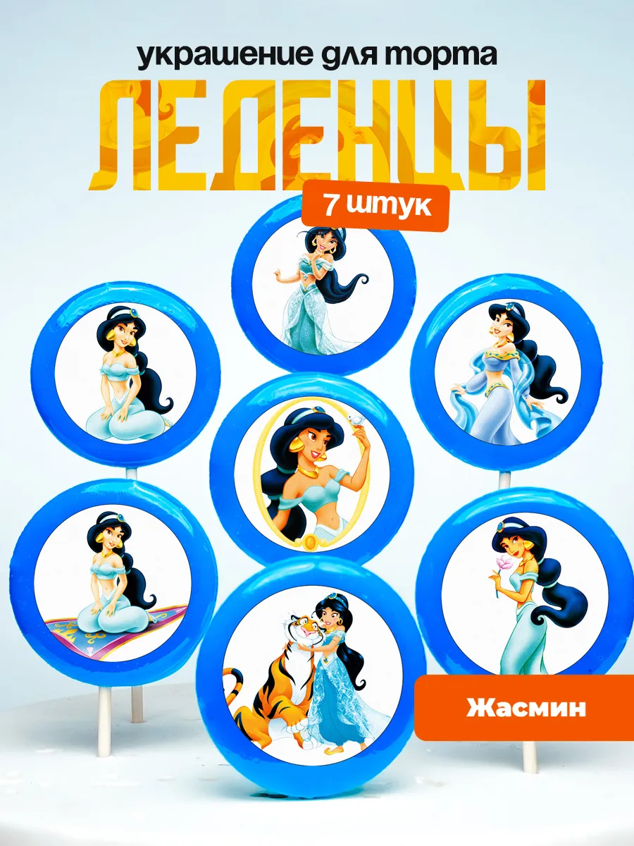 Украшение для торта Принцесса Жасмин. Леденцы