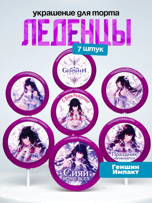Украшение для торта Геншин Импакт. Леденцы Genshin Impact