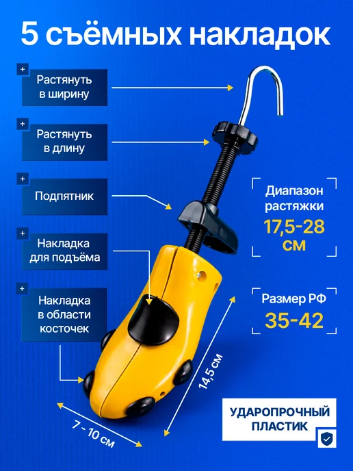 Растяжитель для обуви винтовой, вариант, фото 5