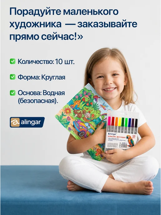 Alingar Фломастеры цветные двусторонние смываемые чернила 10 цветов, 10 цв., фото 6