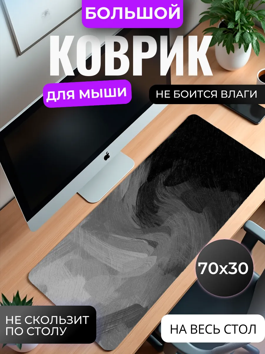 Коврик для мыши большой "Художественный арт"
