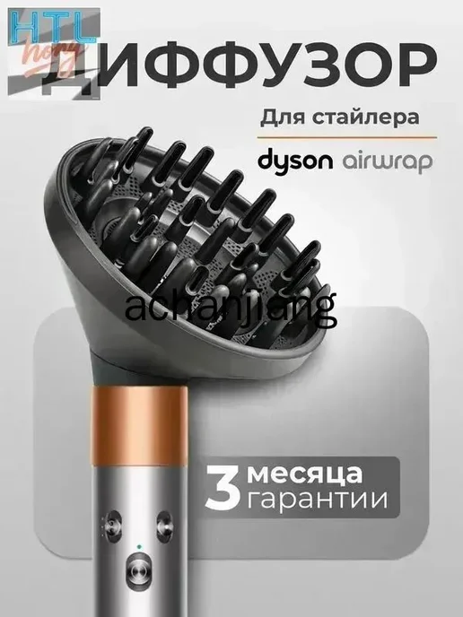 Диффузор для фена Dyson HS08 HS05 HS01 профессиональная для, вариант