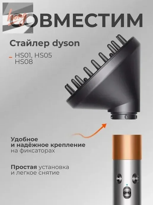 Диффузор для фена Dyson HS08 HS05 HS01 профессиональная для, вариант, фото 5