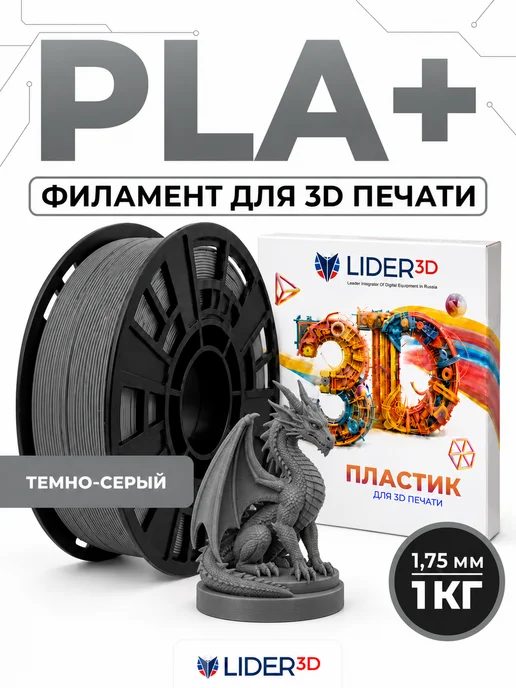 Lider-3D Пластик для 3д принтера pla + 1.75 мм 1 кг бежевый, 1 кг