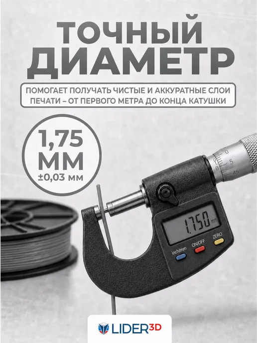 Lider-3D Пластик для 3д принтера pla + 1.75 мм 1 кг бежевый, 1 кг, фото 4