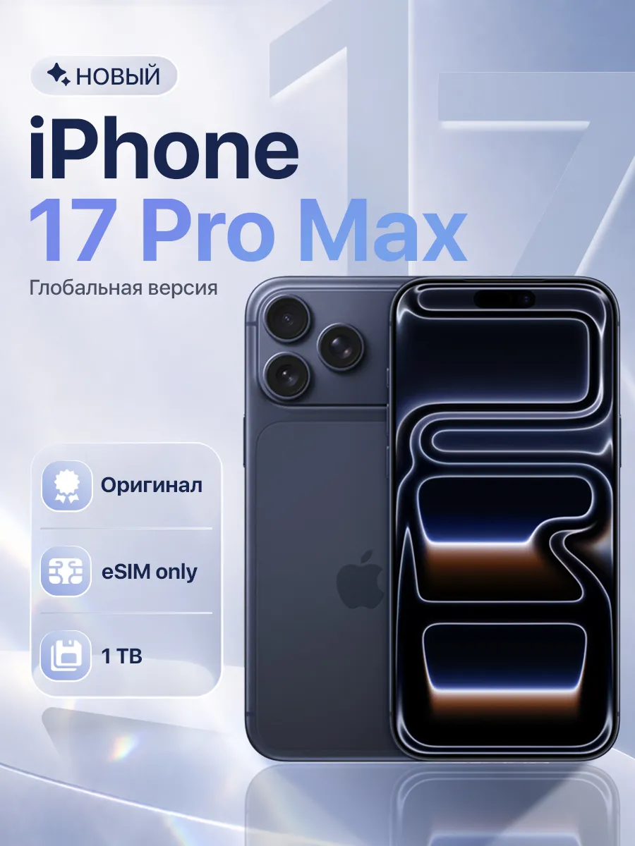 iPhone 17 Pro Max 1TB Deep Blue eSim Only Apple 1016021904 купить за 172 656 ₽ в интернет‑магазине Wildberries