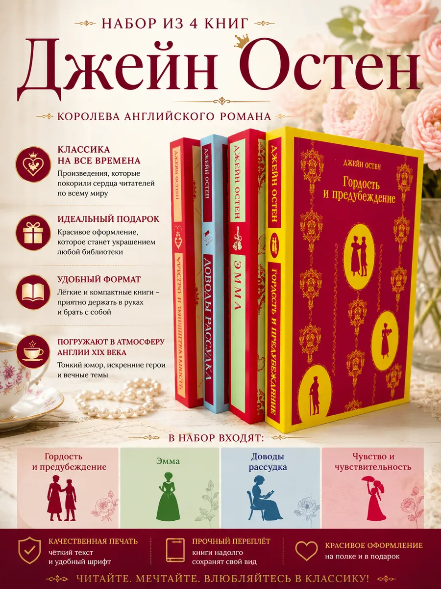 Джейн Остен. Набор из четырех книг
