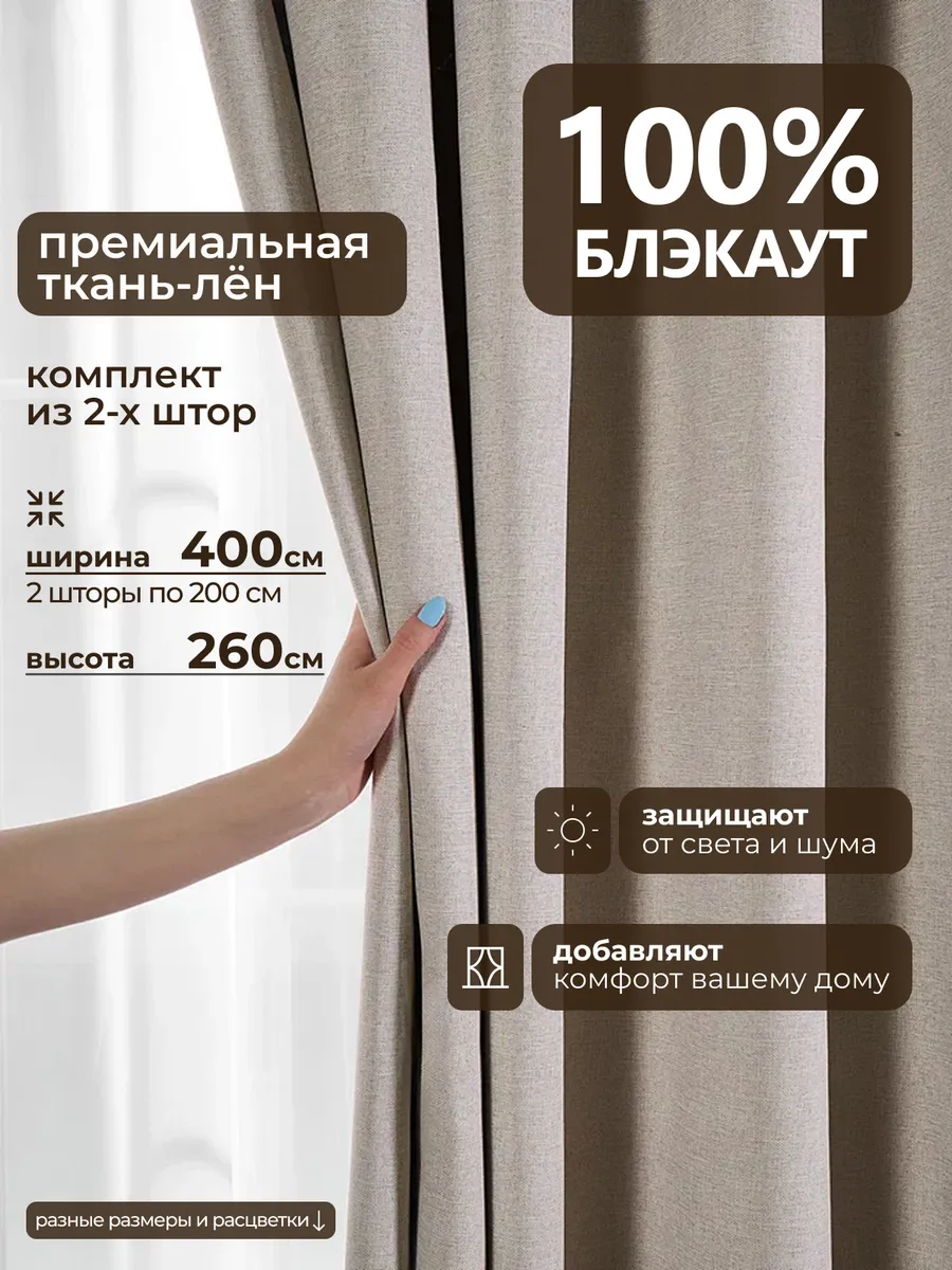 Шторы Турция блэкаут 400x260 см для спальни ШторЛенд