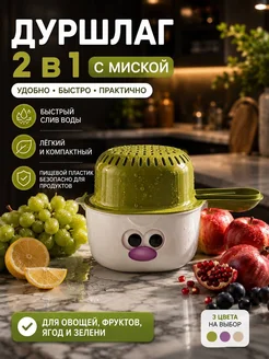 Дуршлаг складной для овощей и фруктов