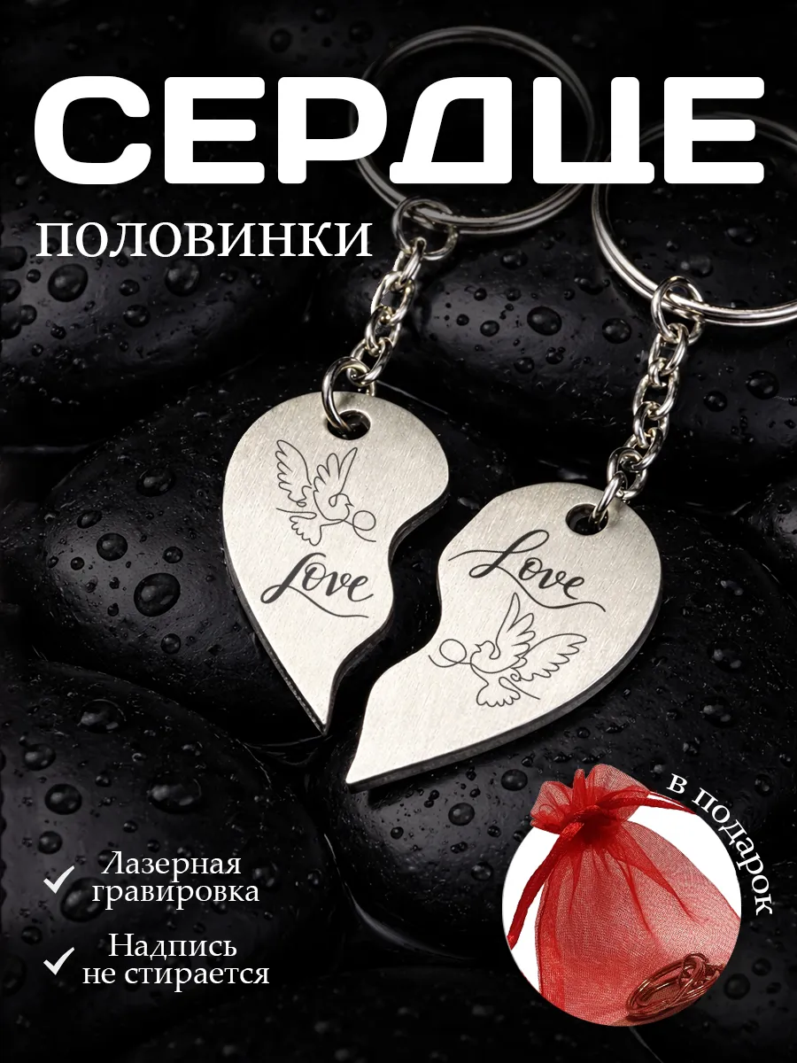 Подарок. Брелок для ключей с гравировкой.