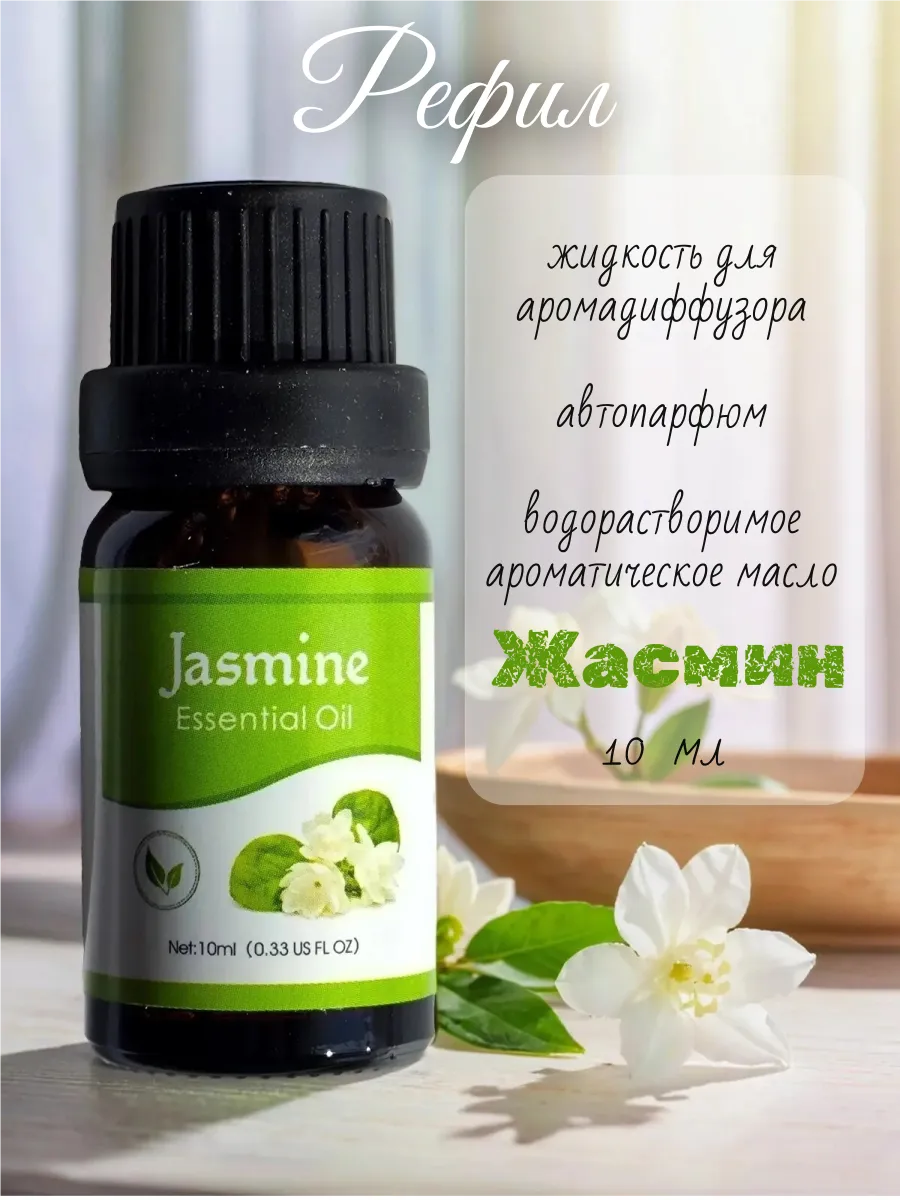 Автопарфюм Жасмин