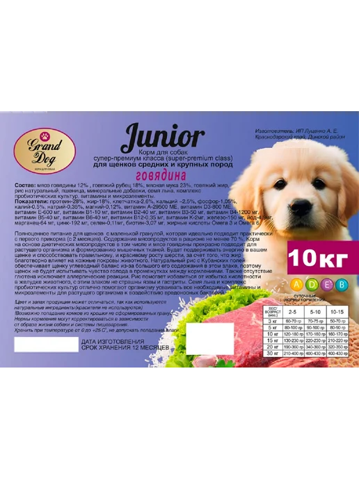 Сухой корм Grand Dog Гранд Дог для собак, щенки, говядина, 10 кг, фото 2