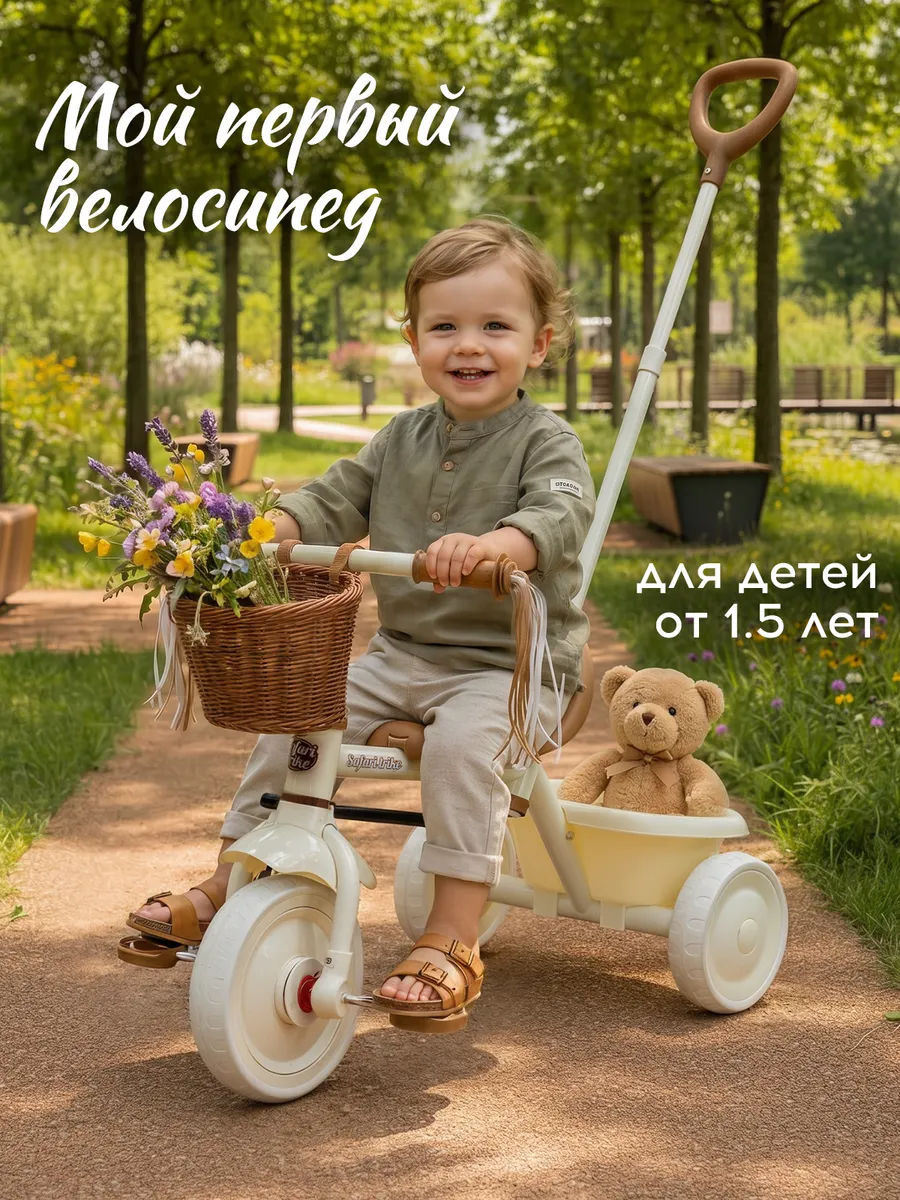Велосипед детский трехколесный с ручкой
