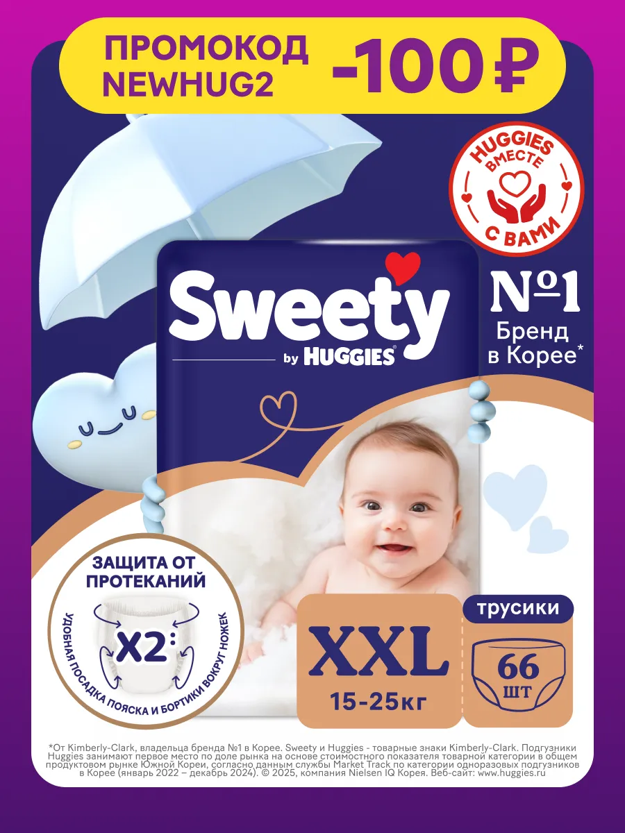 Подгузники трусики Sweety 6 р 15-25 кг 66 шт