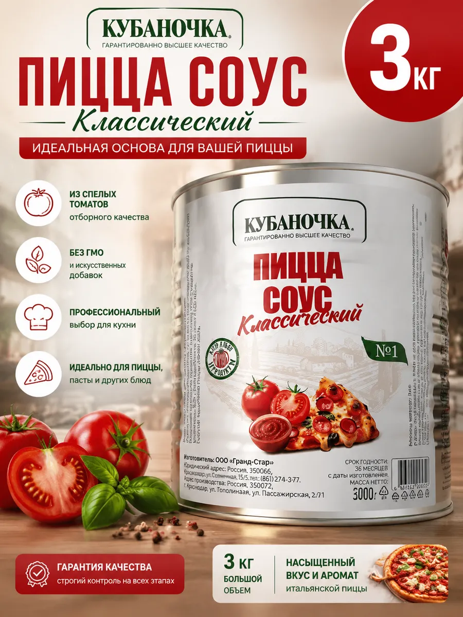 Пицца соус 3кг