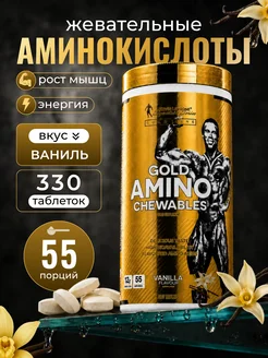 Kevin Levrone Аминокислоты жевательные Кевин Леврон ваниль 330 таблеток