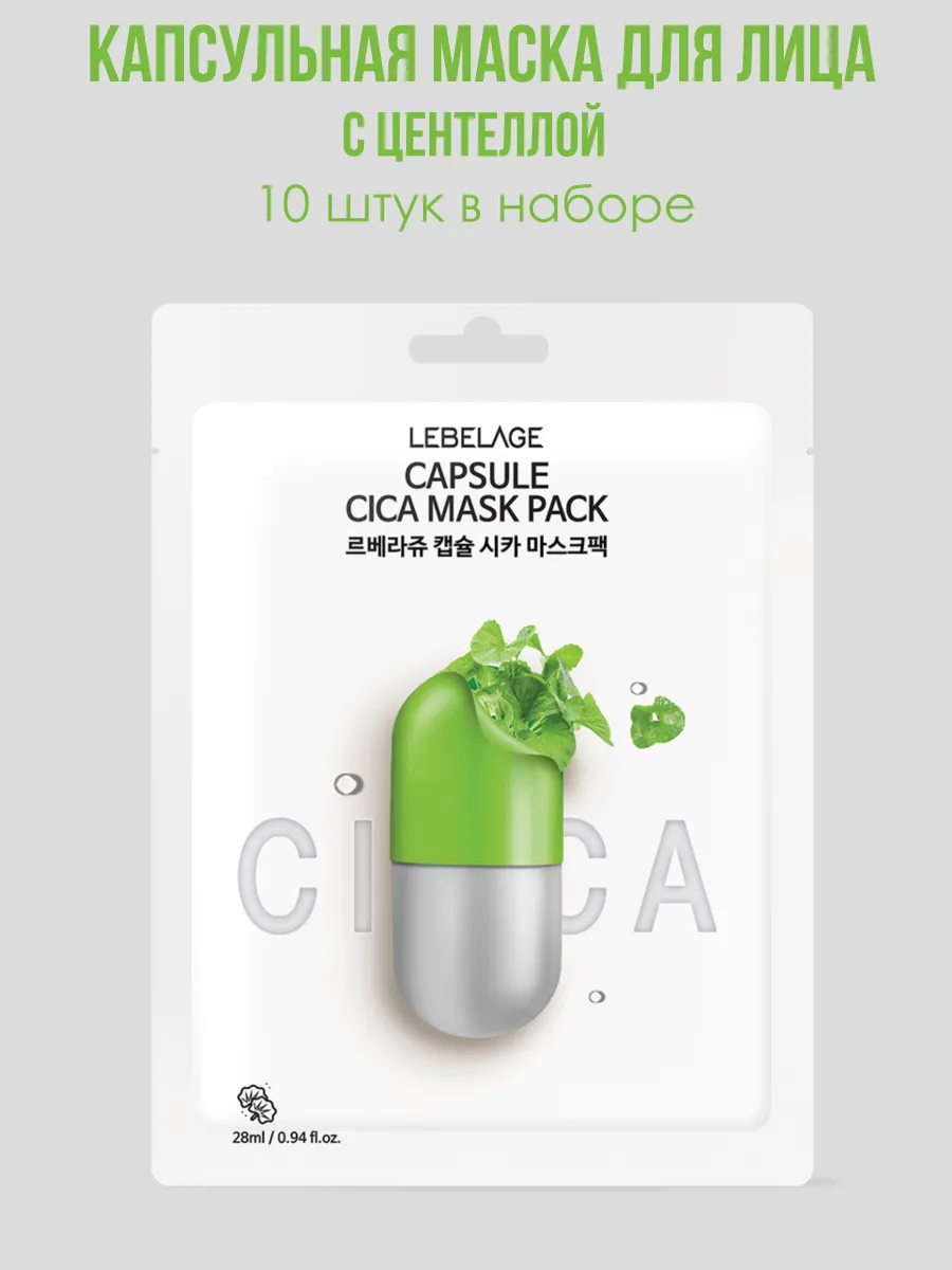 Капсульная маска с центеллой Корейская