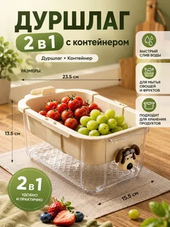 дуршлаг 2 в 1 с контейнером