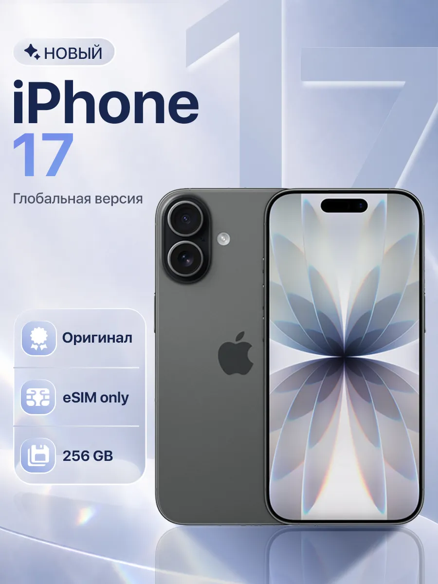 Смартфон iPhone 17 256GB Black eSim Only