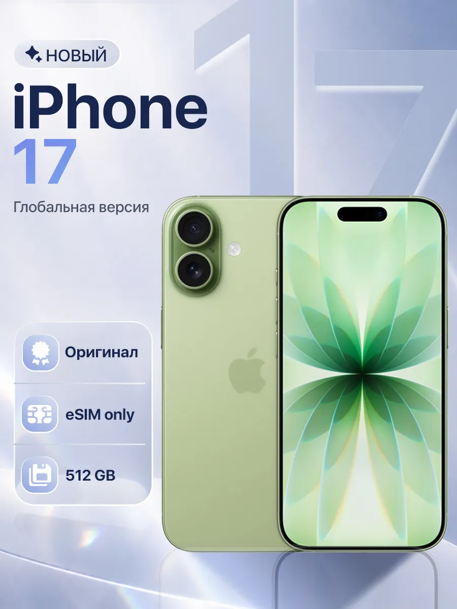 Смартфон iPhone 17 512GB Sage eSim Only Apple 1016079593 купить в интернет‑магазине Wildberries
