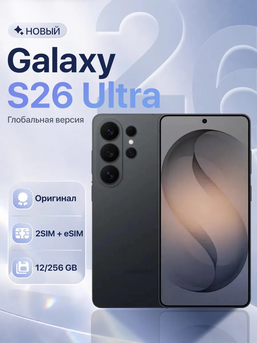 Смартфон Galaxy S26 Ultra 12 256GB Black Shadow