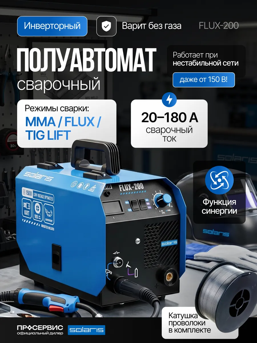 Сварочный аппарат полуавтомат инверторный без газа 20-180А