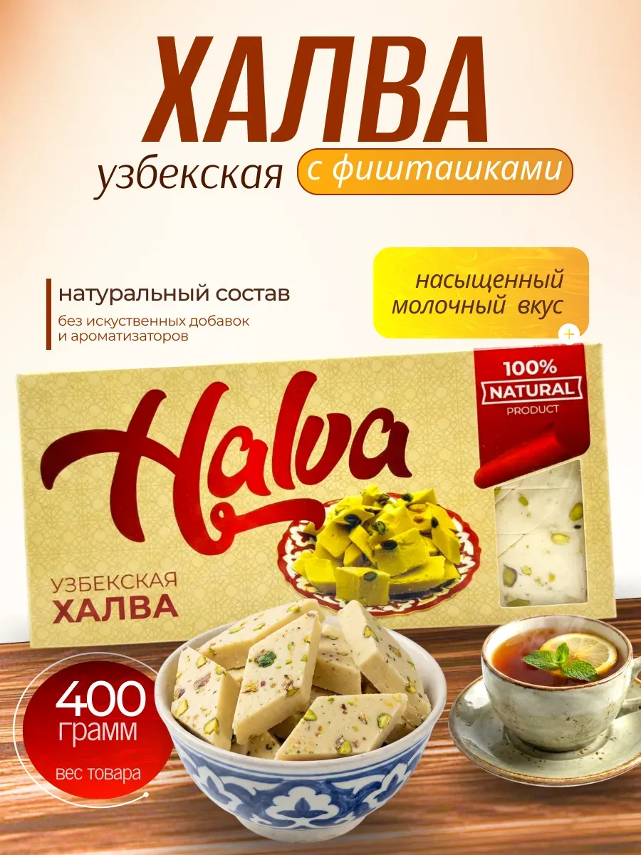 Халва мраморная молочная с фисташками