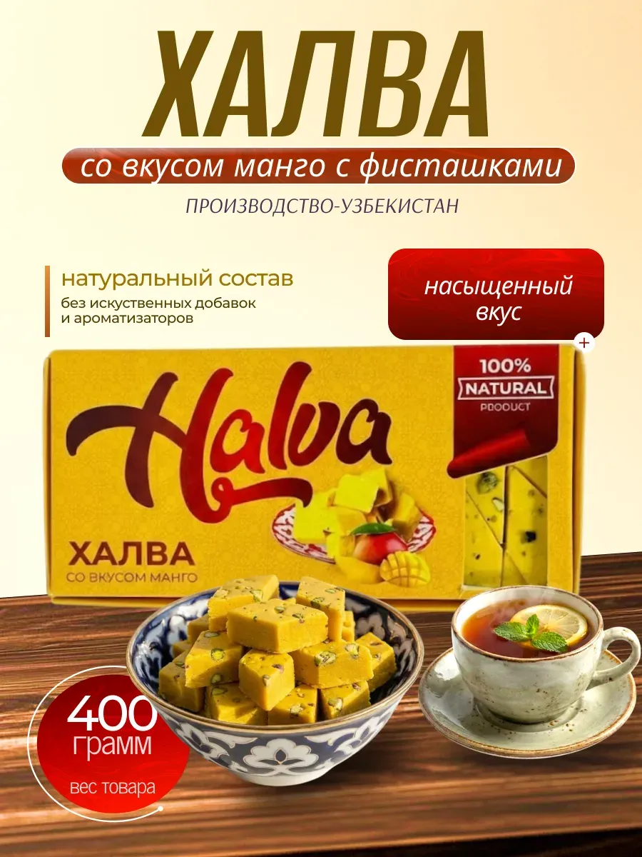 Халва мраморная молочная со вкусом манго с фисташками
