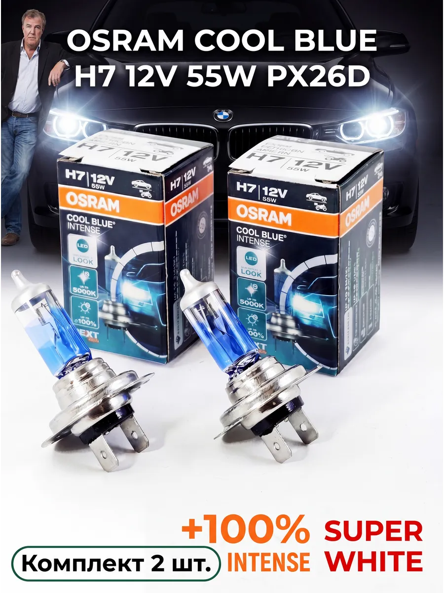 Авто лампа H7 12V 55W PX26d COOL BLUE +100% INTENSE