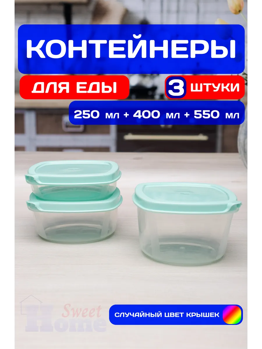 Контейнеры для еды и хранения продуктов (набор №1)