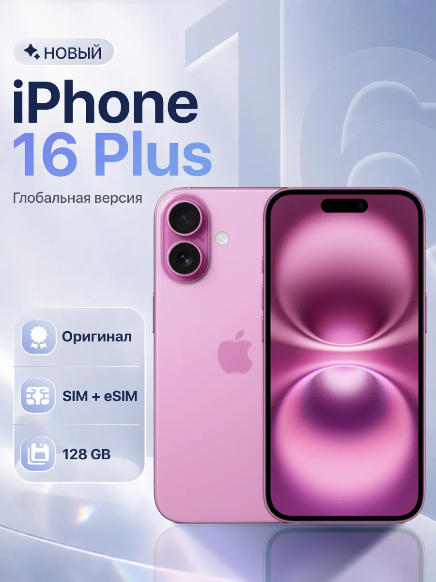 iPhone 16 Plus 256GB Pink Sim+eSim Apple 1016100025 купить в интернет‑магазине Wildberries