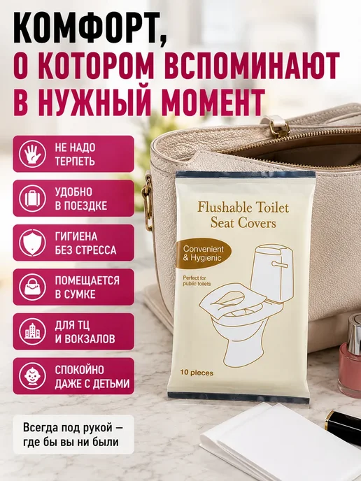 Tomi&Naya Одноразовые накладки на унитаз, белый