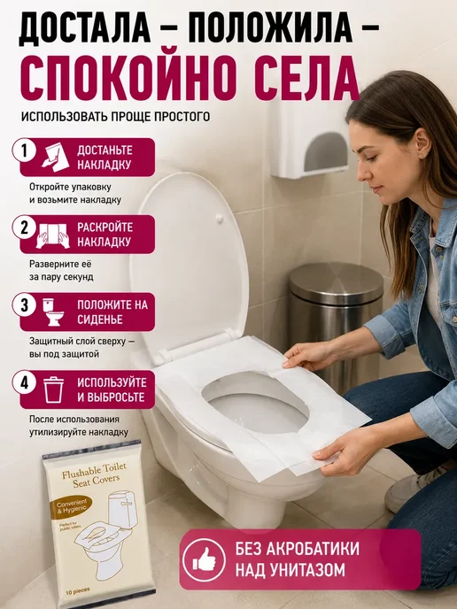 Tomi&Naya Одноразовые накладки на унитаз, белый, фото 2