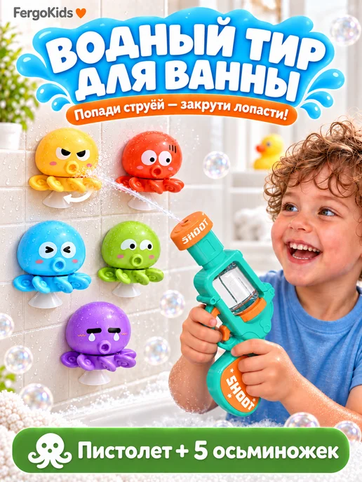 FergoKids Игрушки для ванной, водный тир, осьминожки, водяной пистолет, зеленый