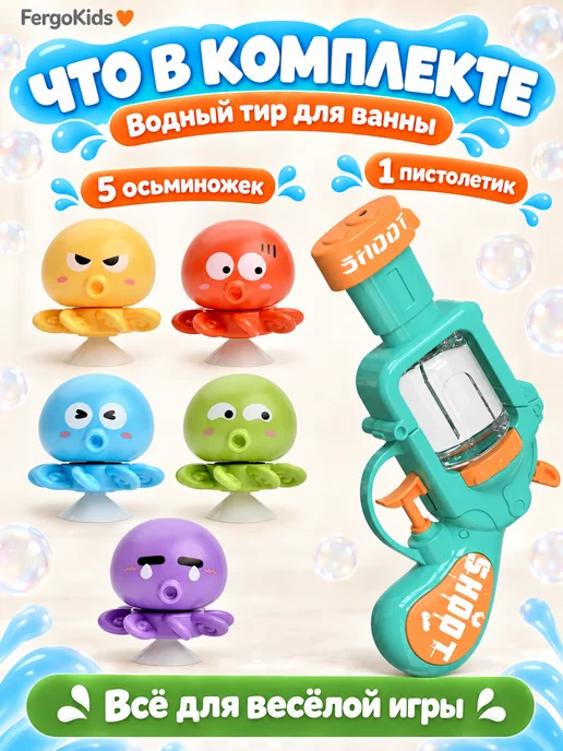 FergoKids Игрушки для ванной, водный тир, осьминожки, водяной пистолет, зеленый, фото 3