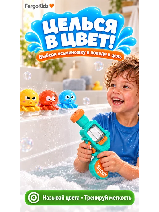 FergoKids Игрушки для ванной, водный тир, осьминожки, водяной пистолет, зеленый, фото 8
